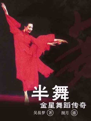cover image of 半舞
